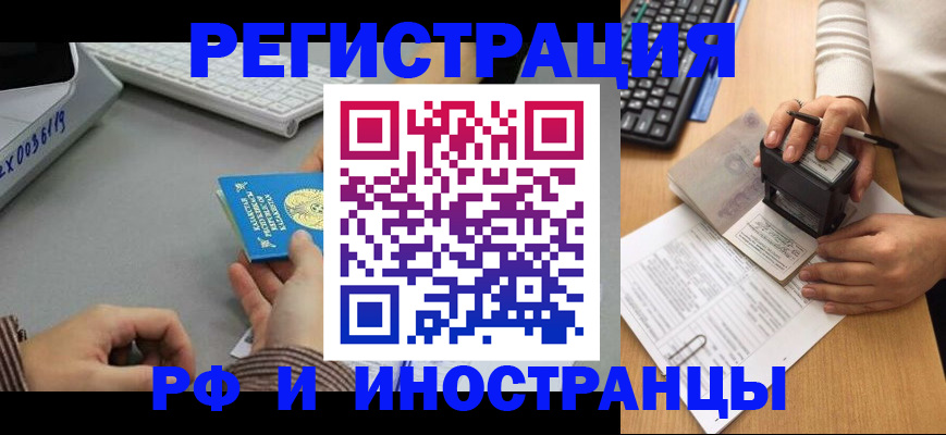 временная регистрация законно в Карасуке