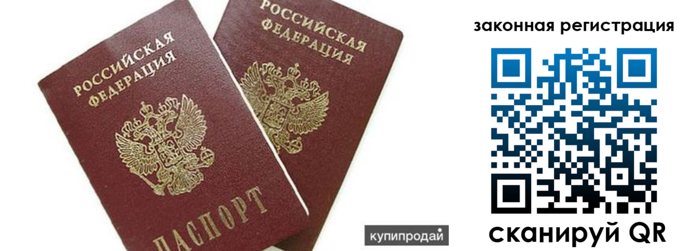 прописка от собственника в Карасуке