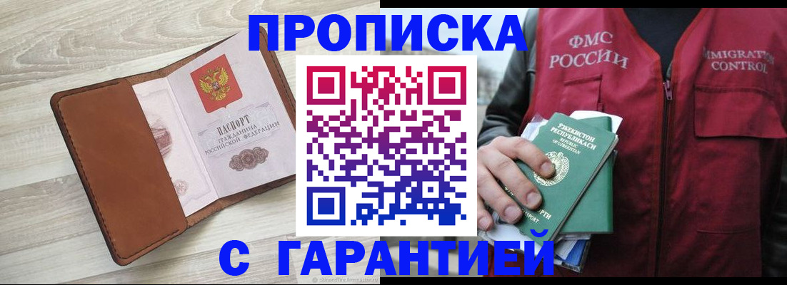 прописка для школы в Карасуке