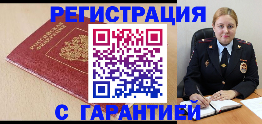 временная регистрация поиск в Карасуке