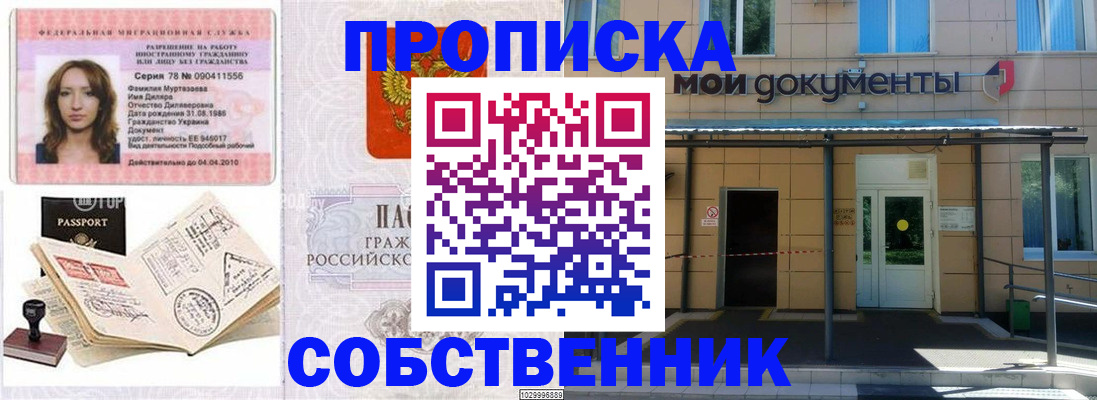 временная регистрация для школы в Карасуке