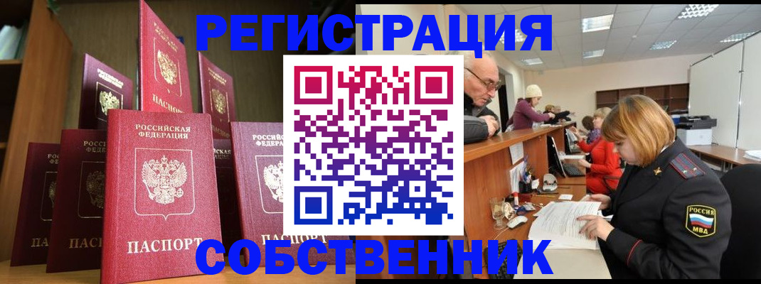 прописка регистрация в Карасуке