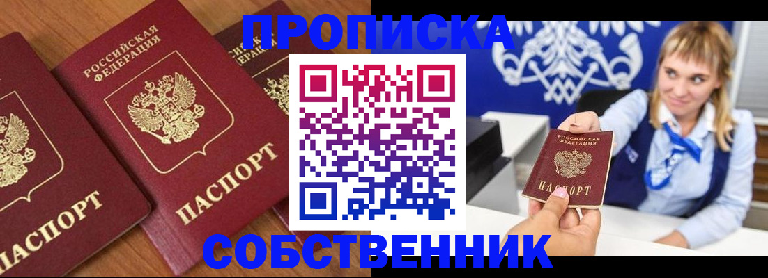 прописка 2025 в Карасуке